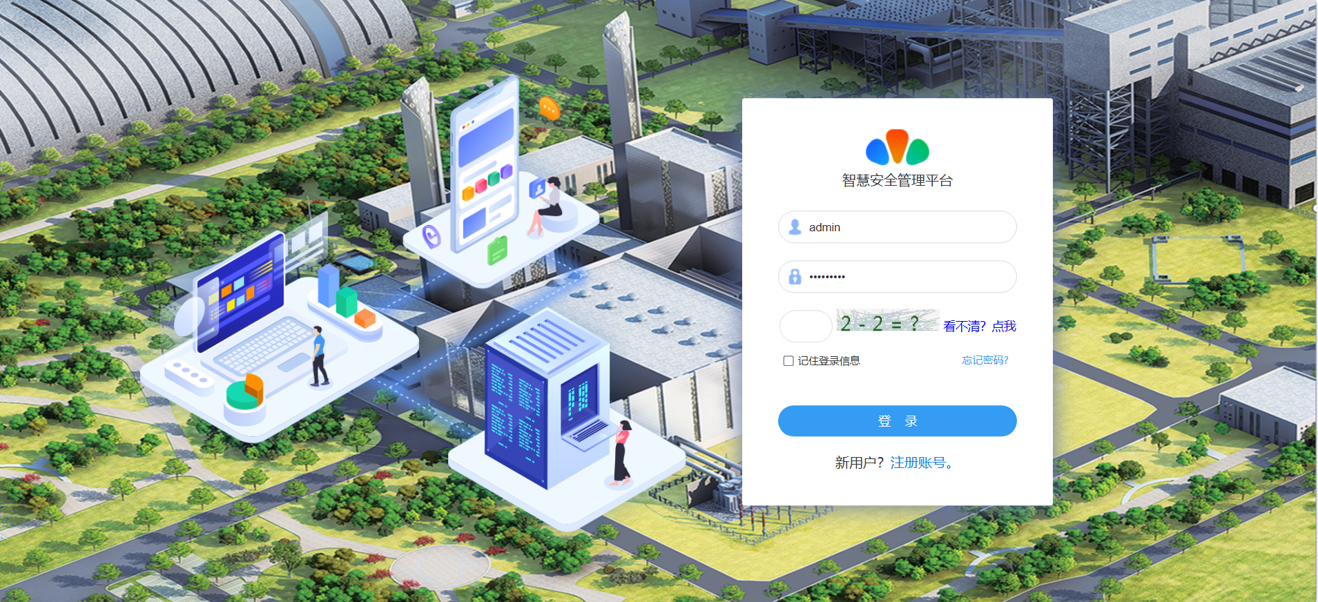 基建现场作业风险管控系统